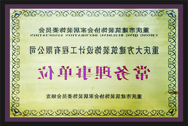 <a href='http://6kpi.markandlynsey.com'>全网十大靠谱网投网上十大正规赌网址</a>常务理事单位